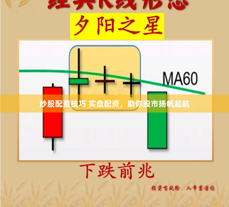 炒股配资技巧 实盘配资，助你股市扬帆起航