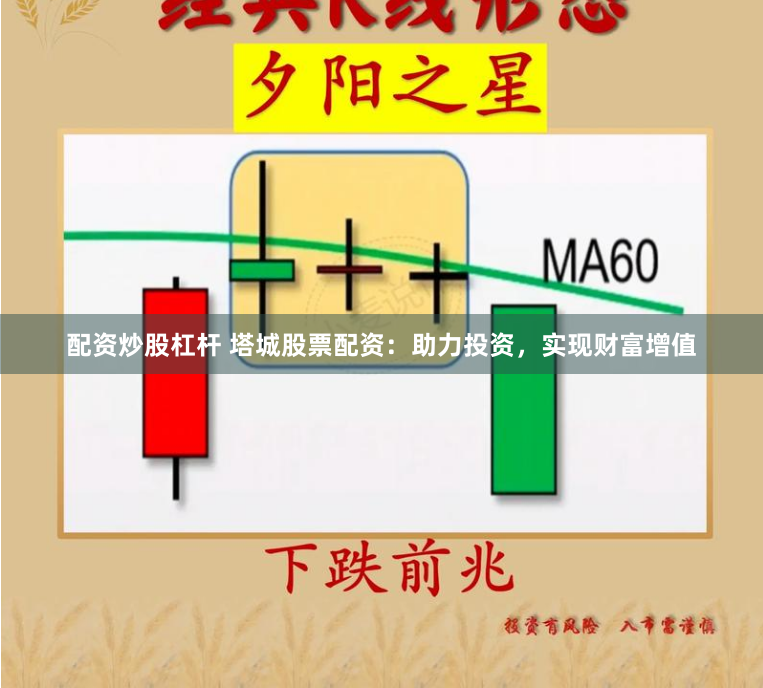 配资炒股杠杆 塔城股票配资：助力投资，实现财富增值