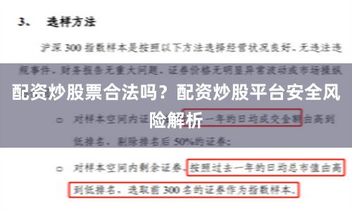 配资炒股票合法吗？配资炒股平台安全风险解析